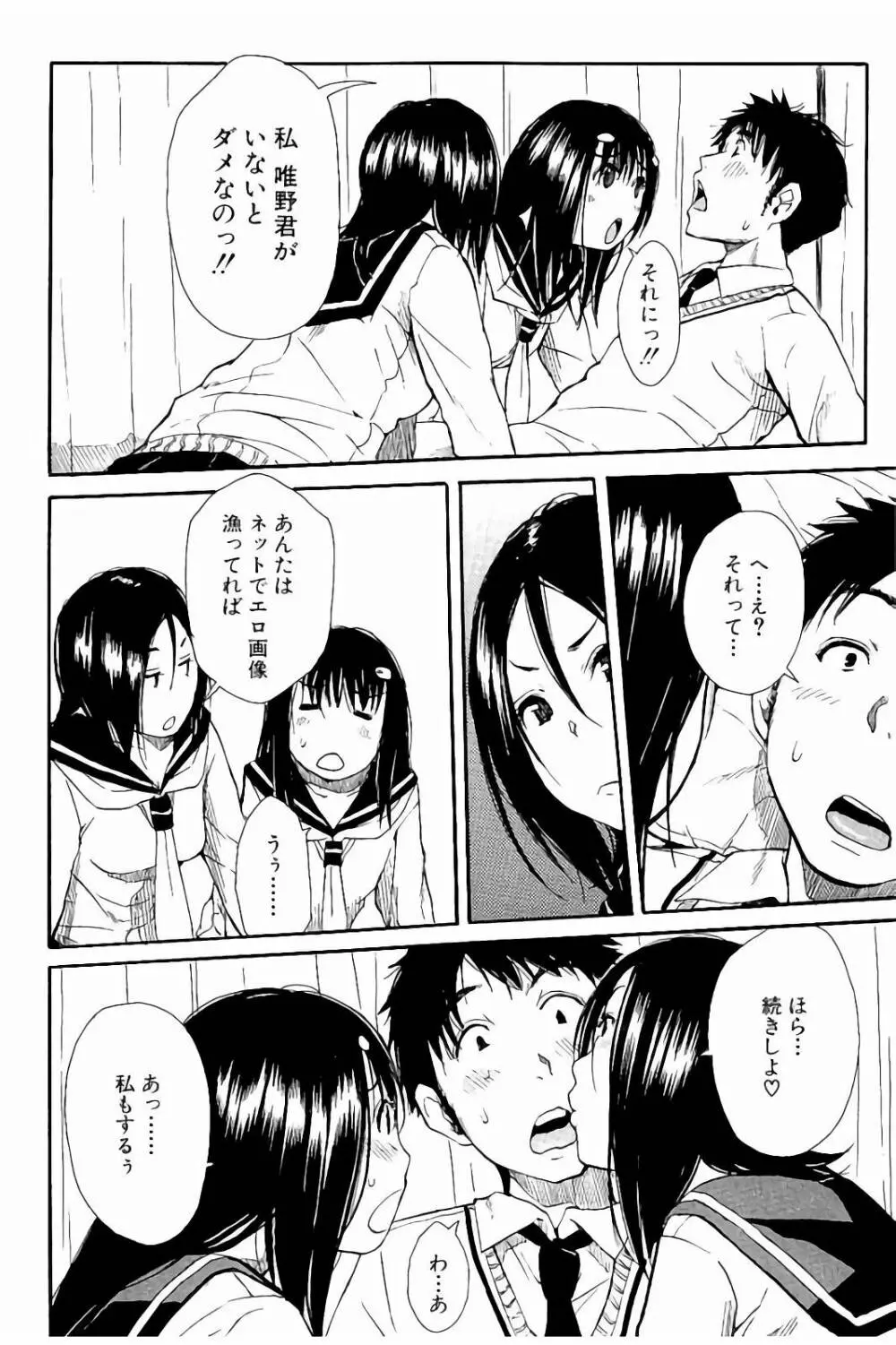 頭の中はいつも卑猥妄想中 Page.139