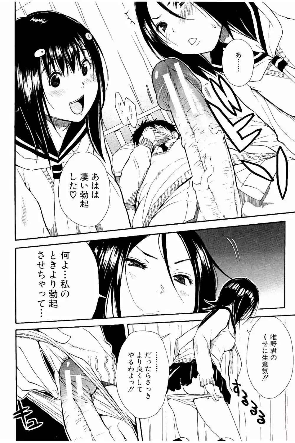 頭の中はいつも卑猥妄想中 Page.143