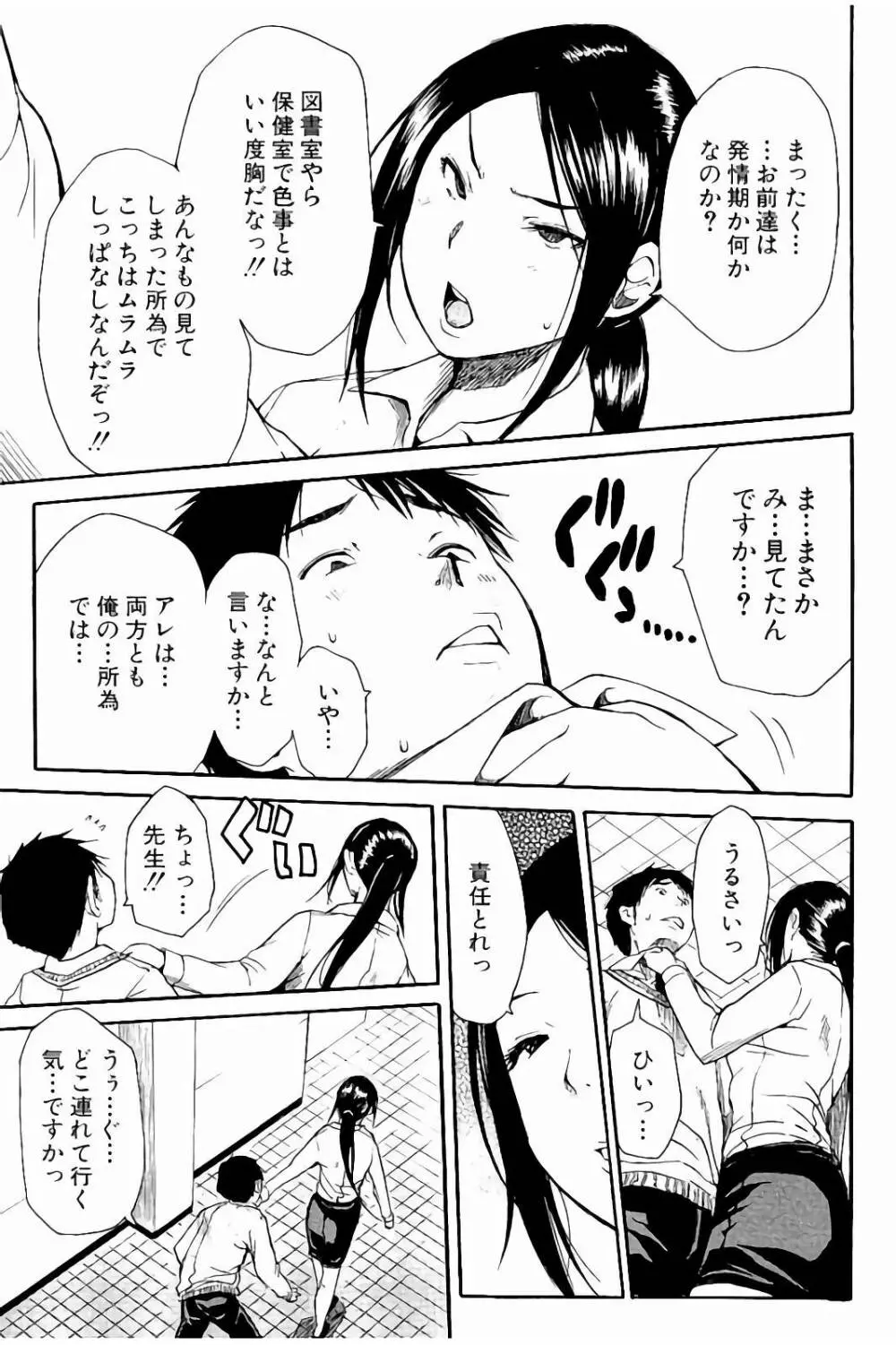 頭の中はいつも卑猥妄想中 Page.172