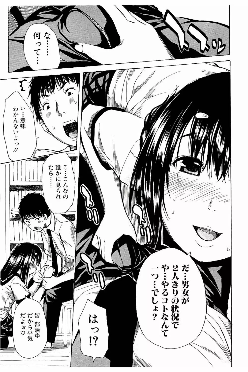 頭の中はいつも卑猥妄想中 Page.18