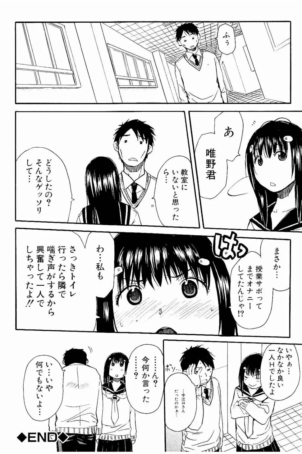 頭の中はいつも卑猥妄想中 Page.195