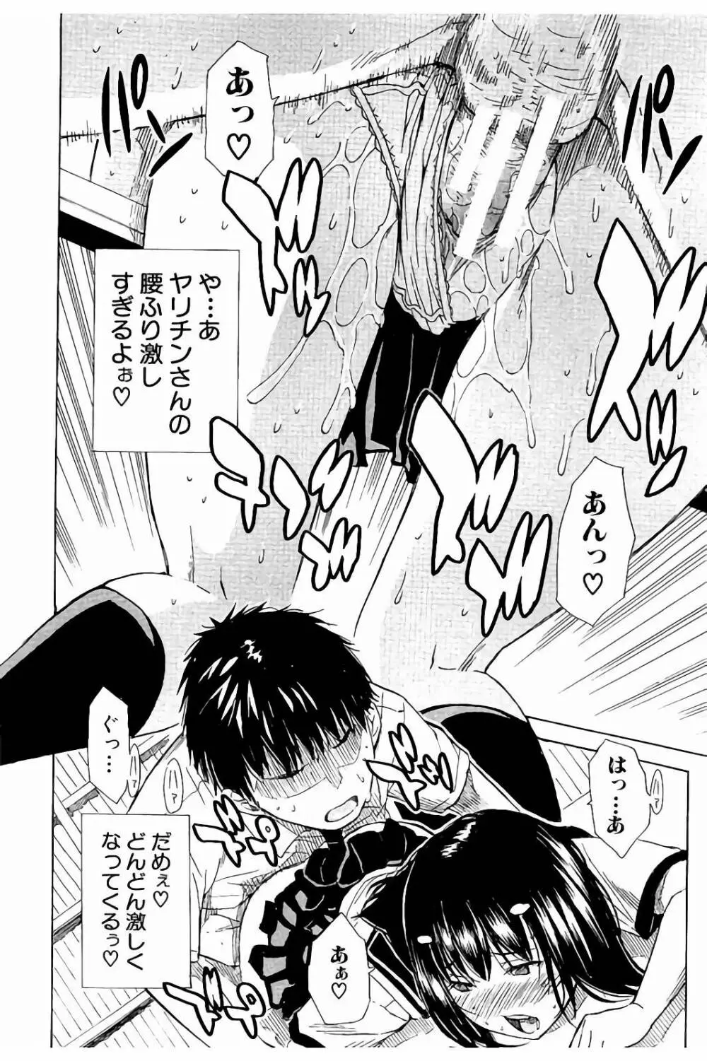 頭の中はいつも卑猥妄想中 Page.31