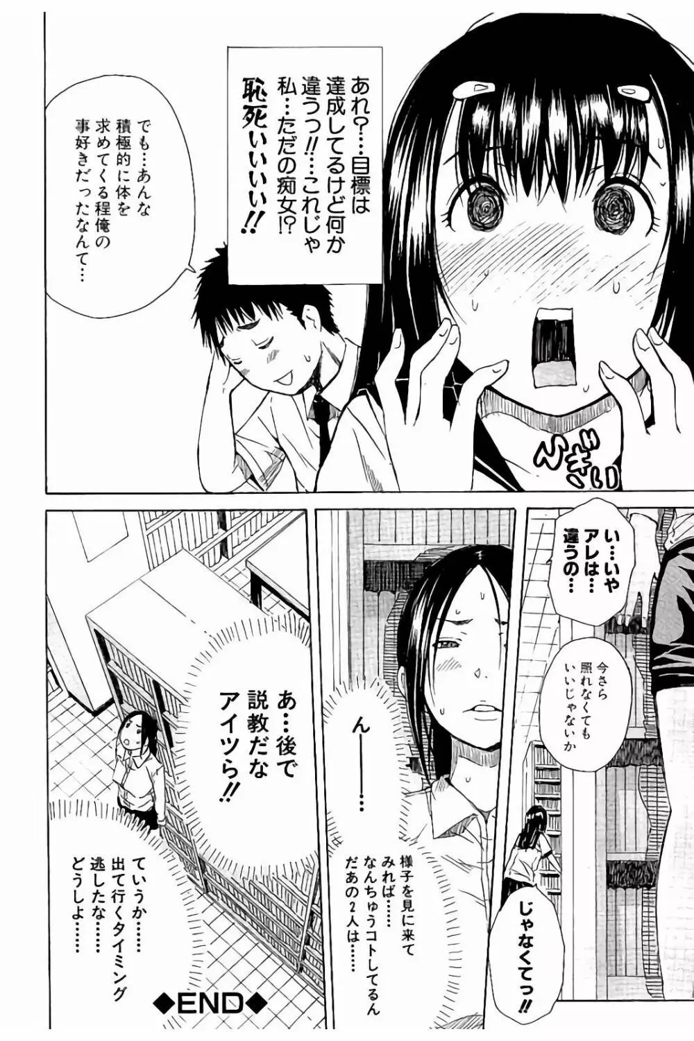 頭の中はいつも卑猥妄想中 Page.37