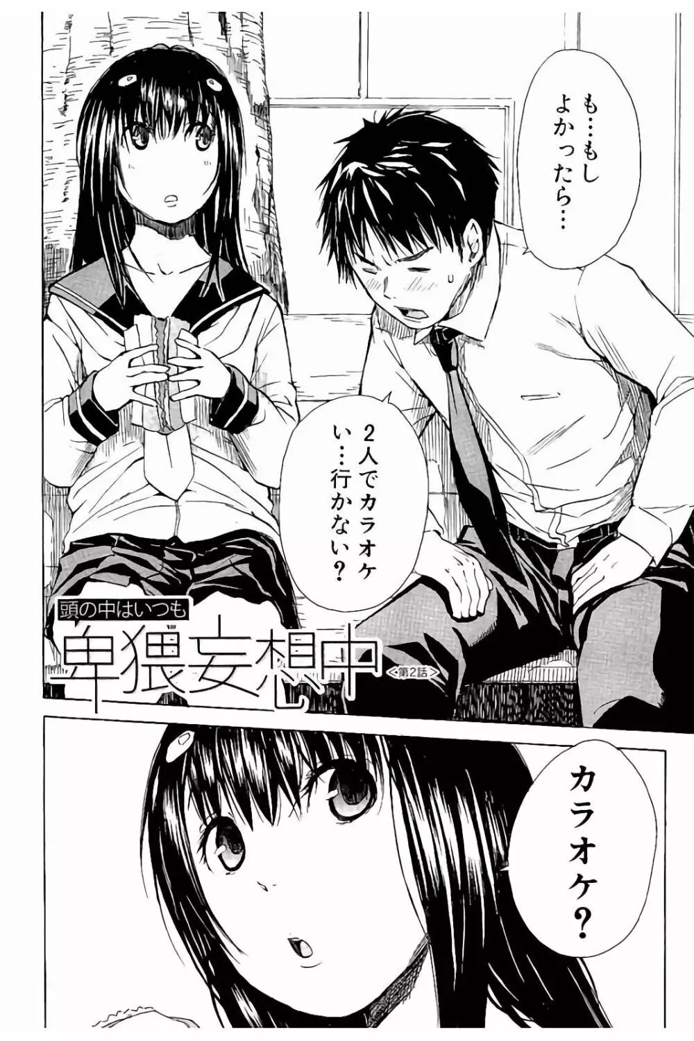 頭の中はいつも卑猥妄想中 Page.39