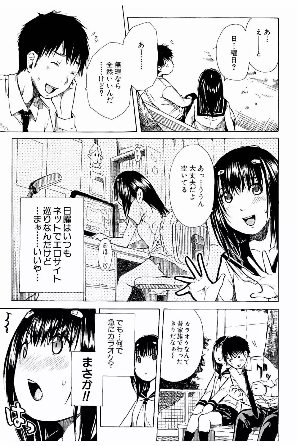 頭の中はいつも卑猥妄想中 Page.40