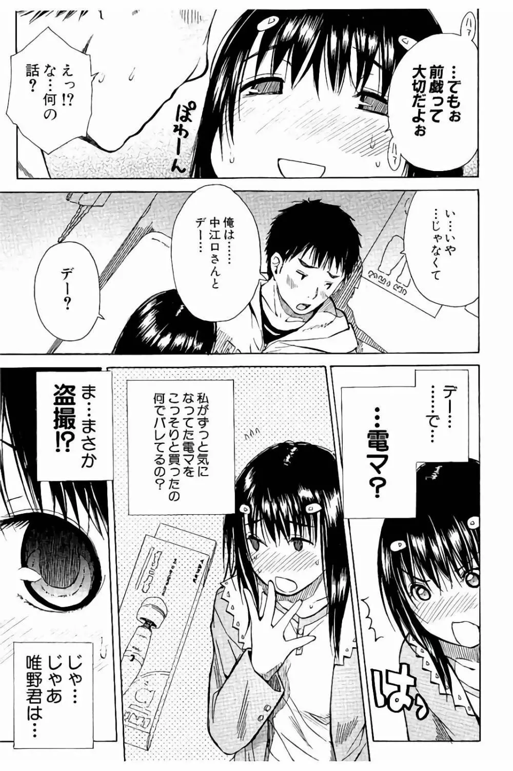 頭の中はいつも卑猥妄想中 Page.56