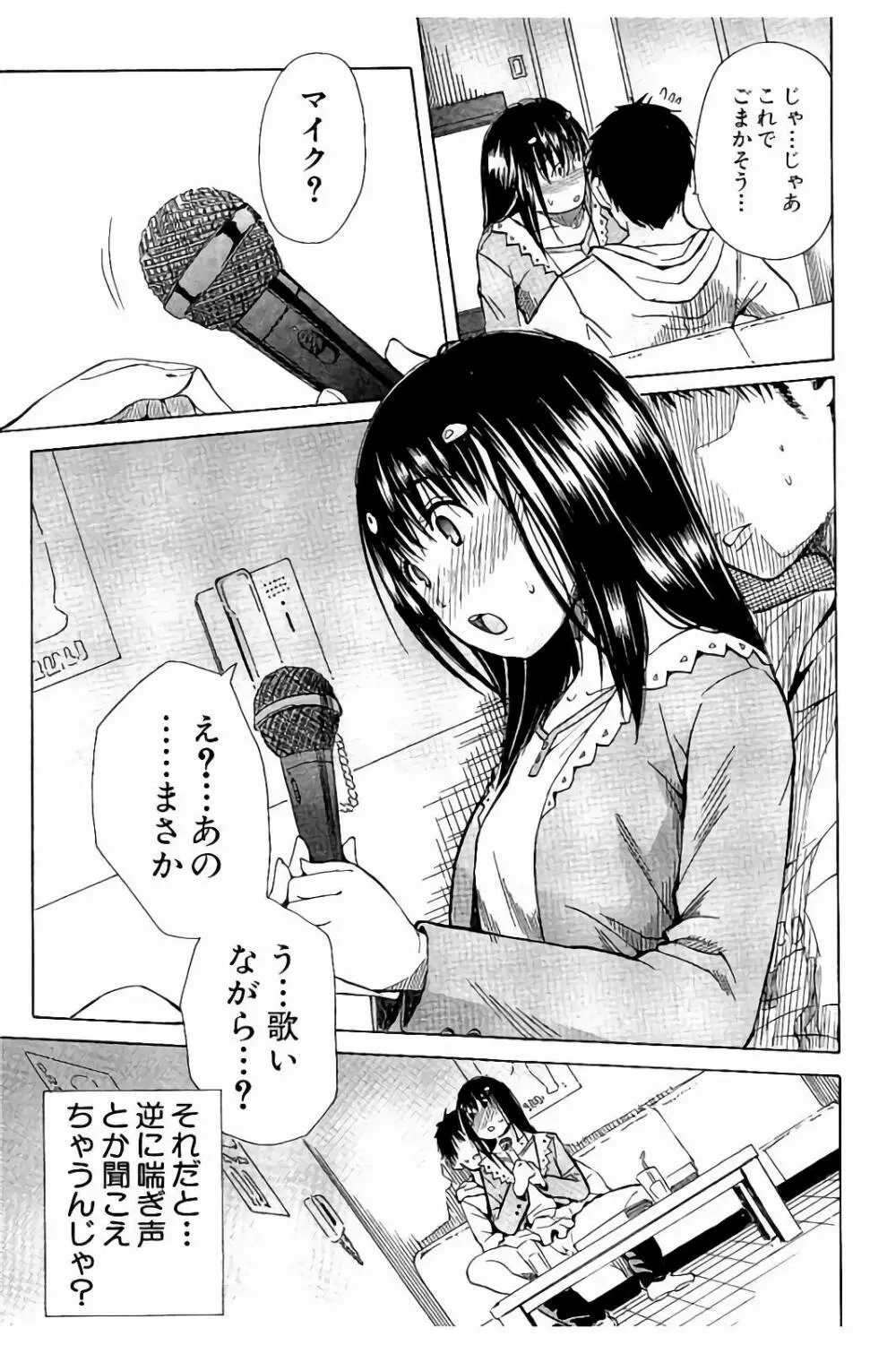 頭の中はいつも卑猥妄想中 Page.62