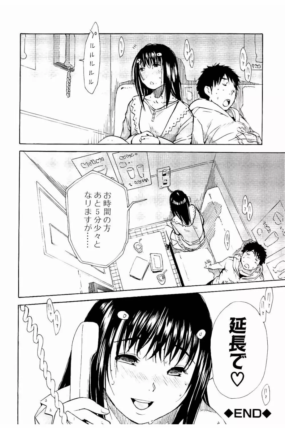 頭の中はいつも卑猥妄想中 Page.75