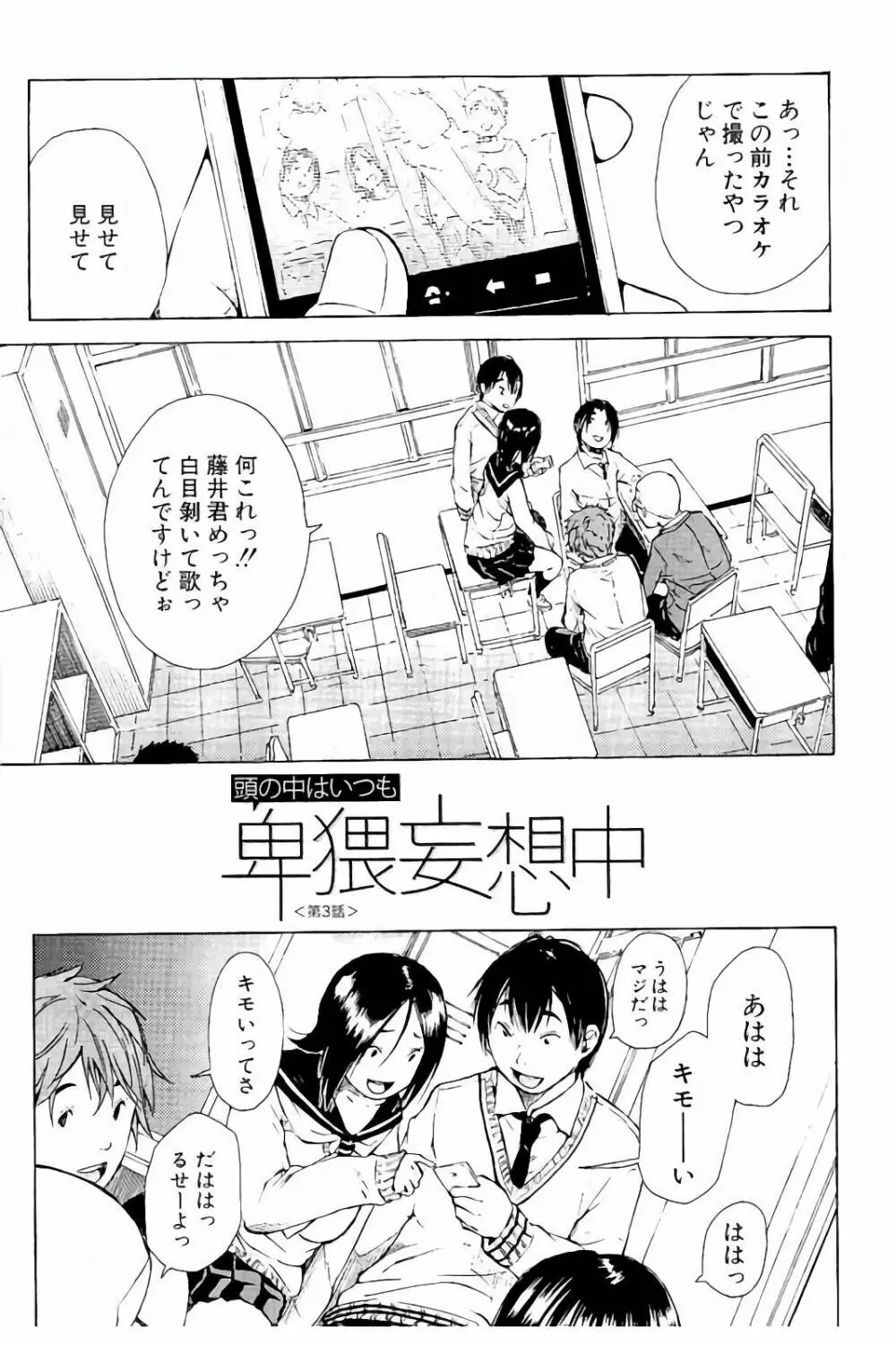 頭の中はいつも卑猥妄想中 Page.76