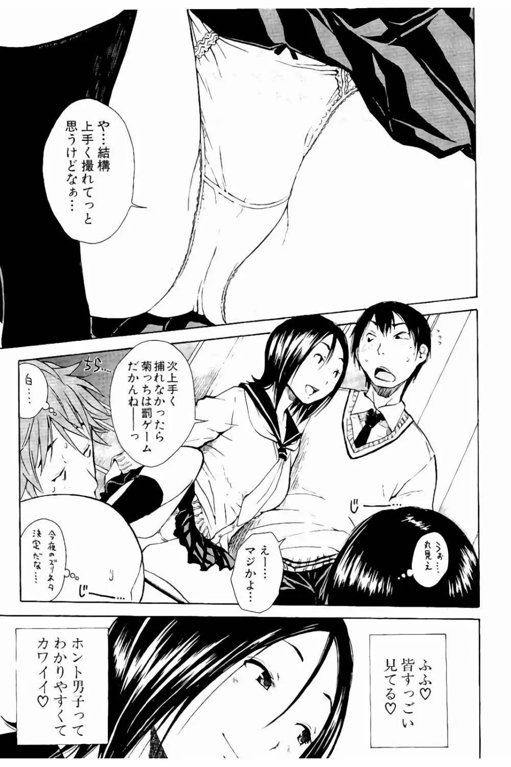 頭の中はいつも卑猥妄想中 Page.78