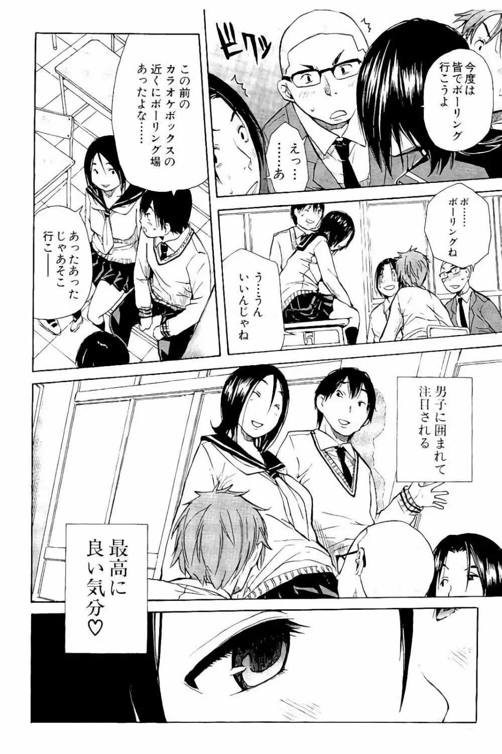 頭の中はいつも卑猥妄想中 Page.79