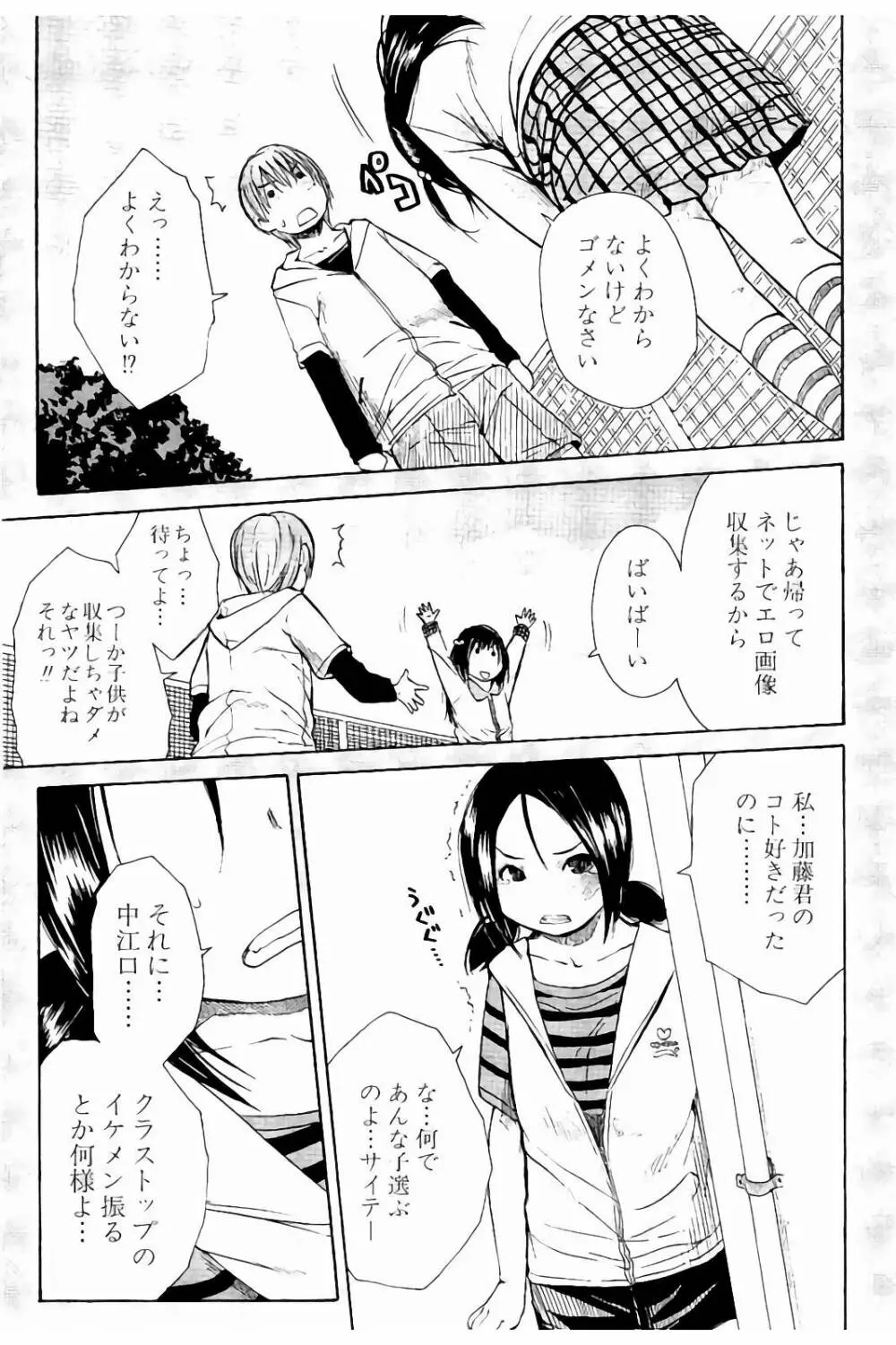 頭の中はいつも卑猥妄想中 Page.82