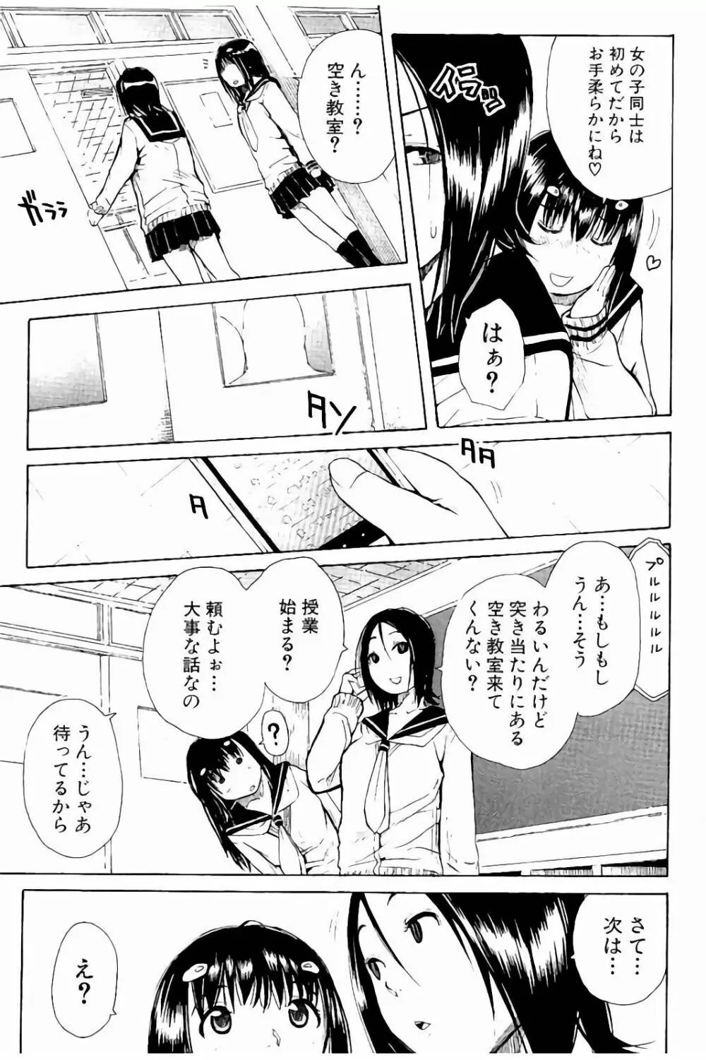 頭の中はいつも卑猥妄想中 Page.86