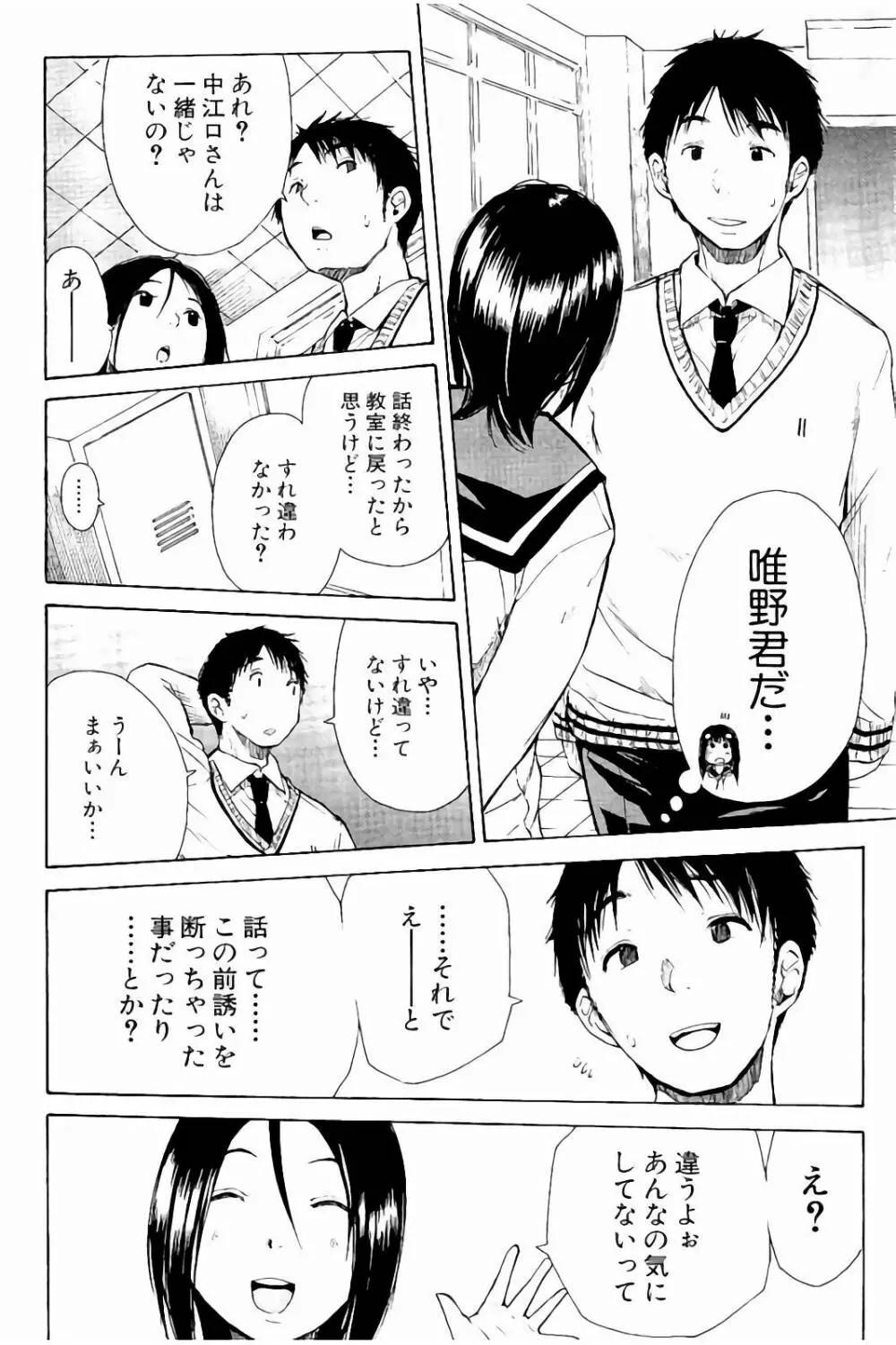 頭の中はいつも卑猥妄想中 Page.89