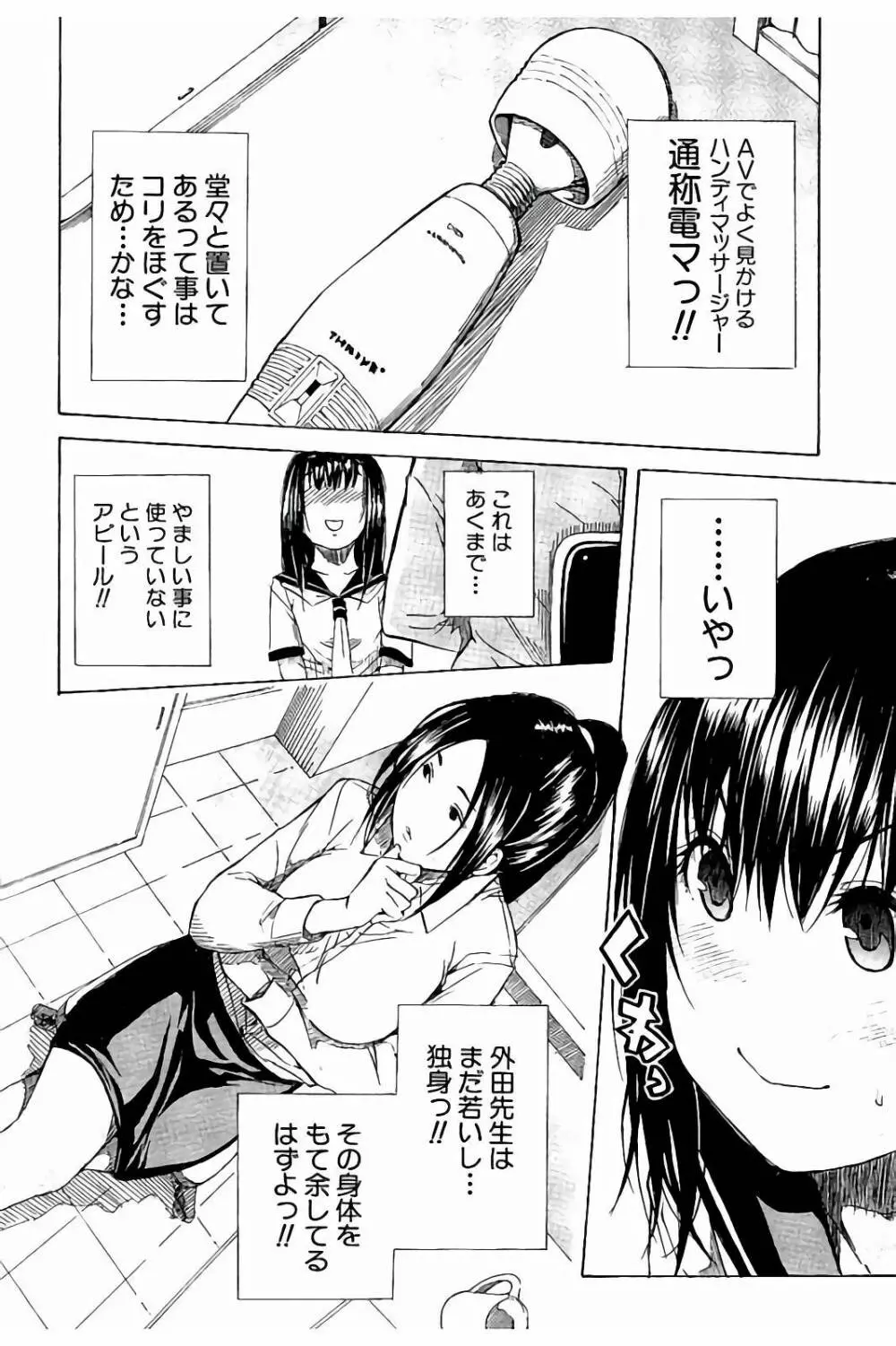 頭の中はいつも卑猥妄想中 Page.9