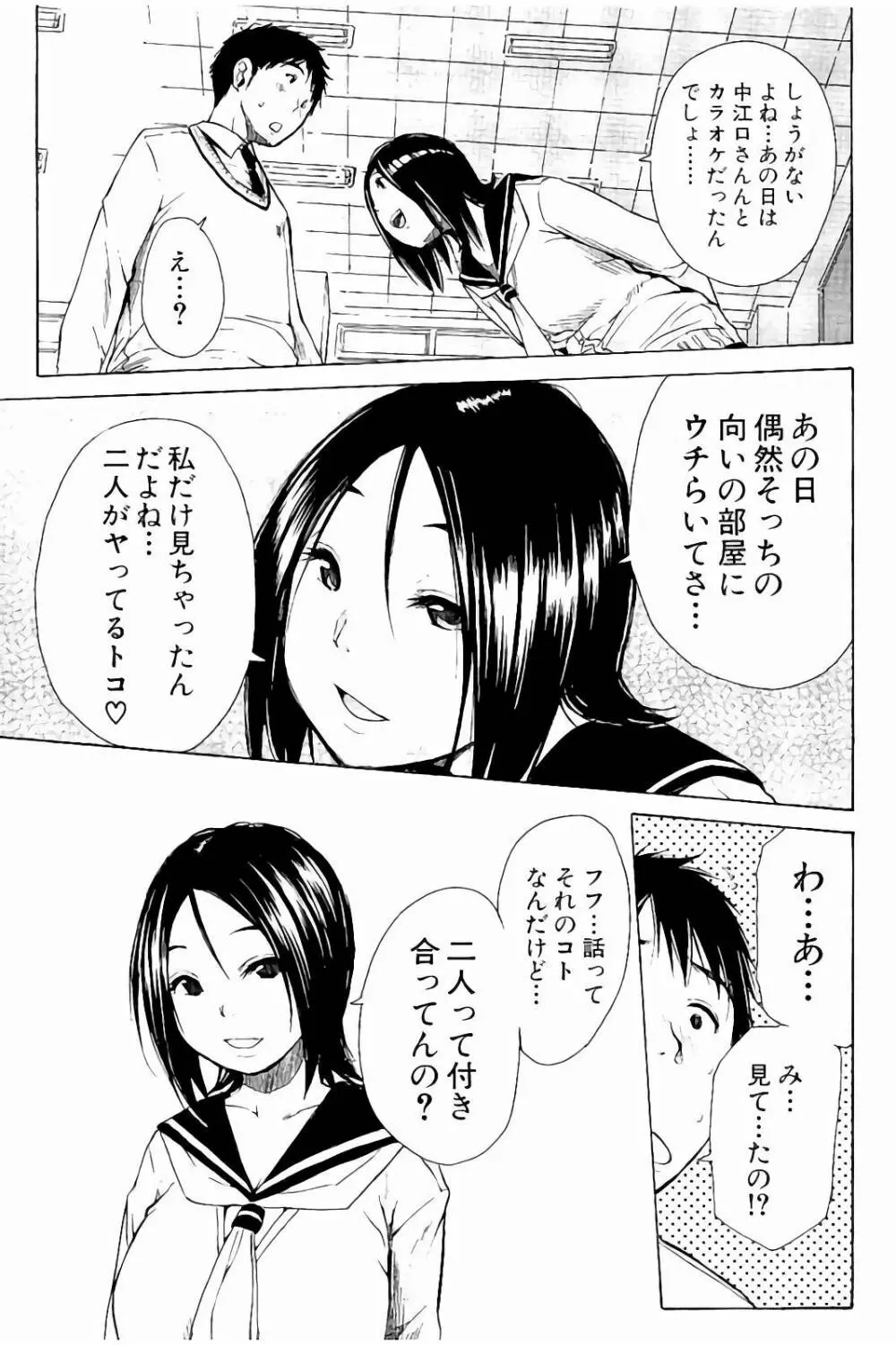 頭の中はいつも卑猥妄想中 Page.90