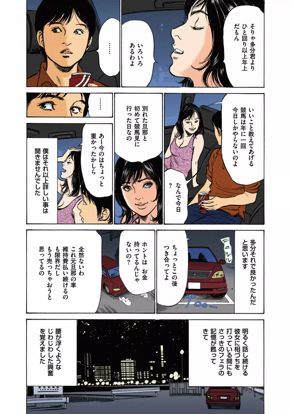 [八月薫] 八月薫のたまらない話 【フルカラー版】(2) ‐前編‐ Page.48