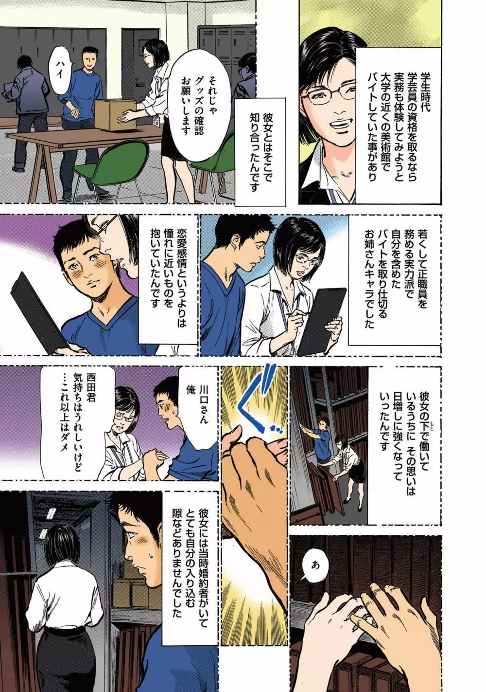 [八月薫] 八月薫のたまらない話 【フルカラー版】(2) ‐前編‐ Page.55