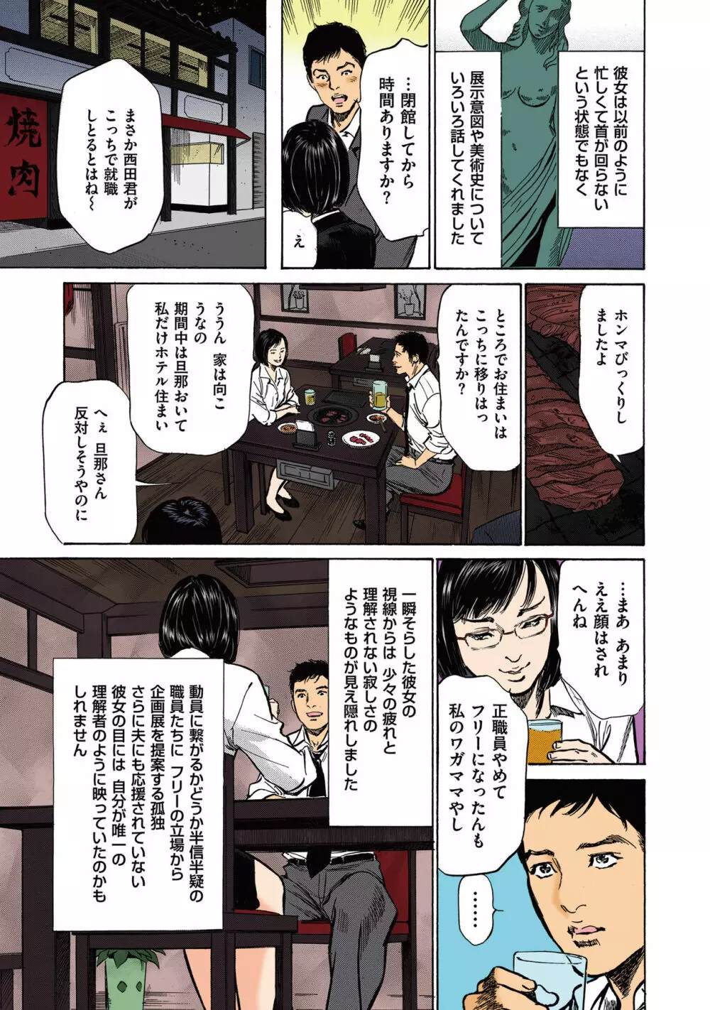 [八月薫] 八月薫のたまらない話 【フルカラー版】(2) ‐前編‐ Page.57