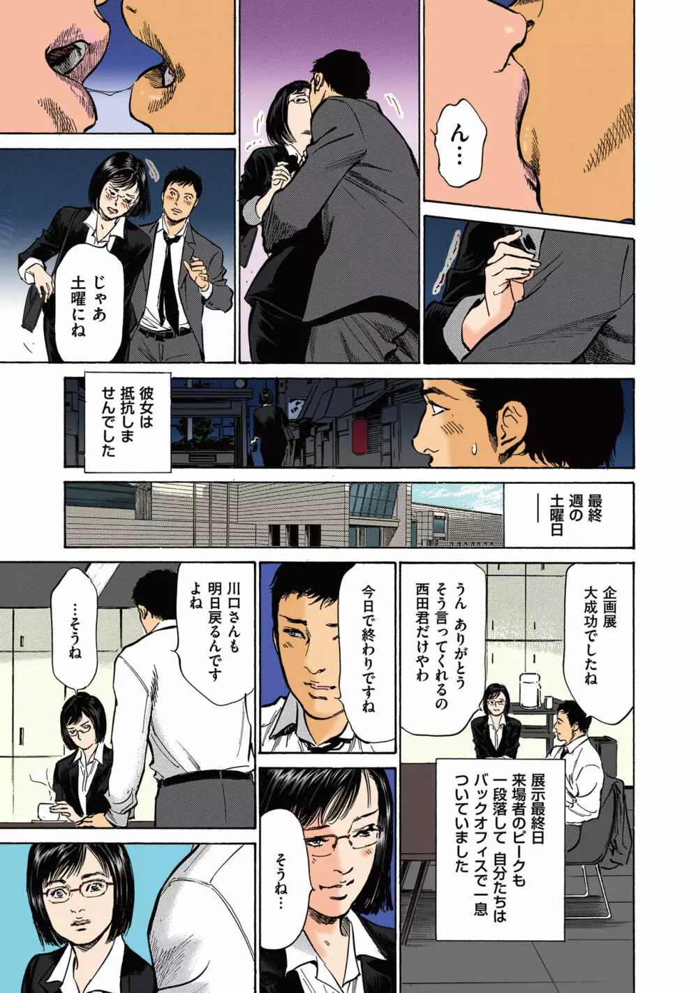 [八月薫] 八月薫のたまらない話 【フルカラー版】(2) ‐前編‐ Page.59