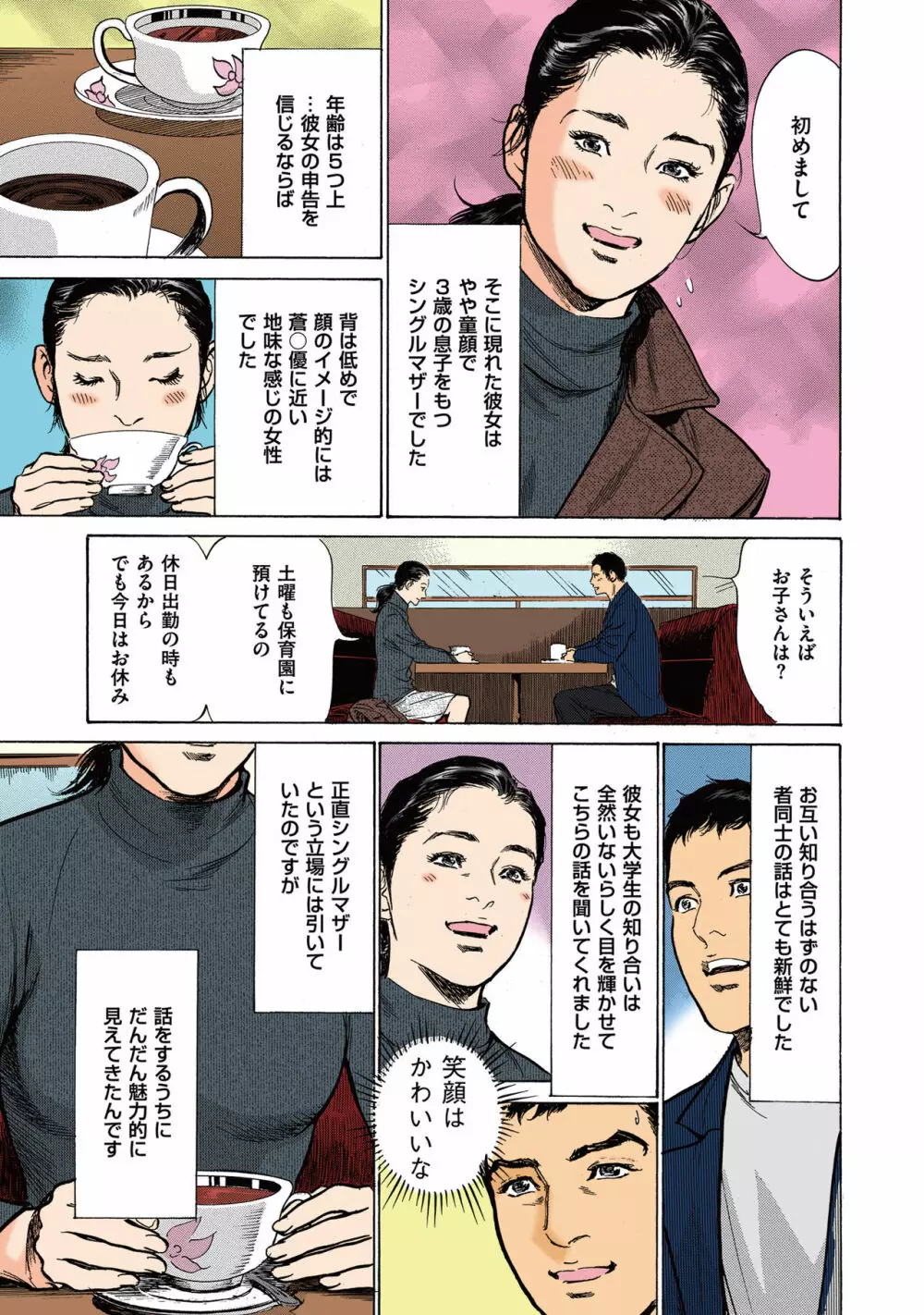 [八月薫] 八月薫のたまらない話 【フルカラー版】(2) ‐前編‐ Page.9