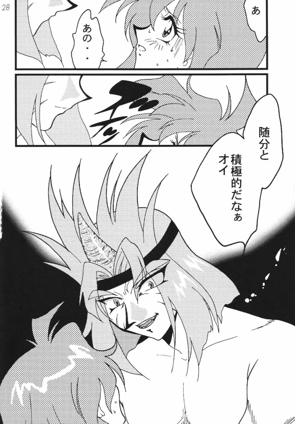 SLAYERS ADULT 8 Page.28