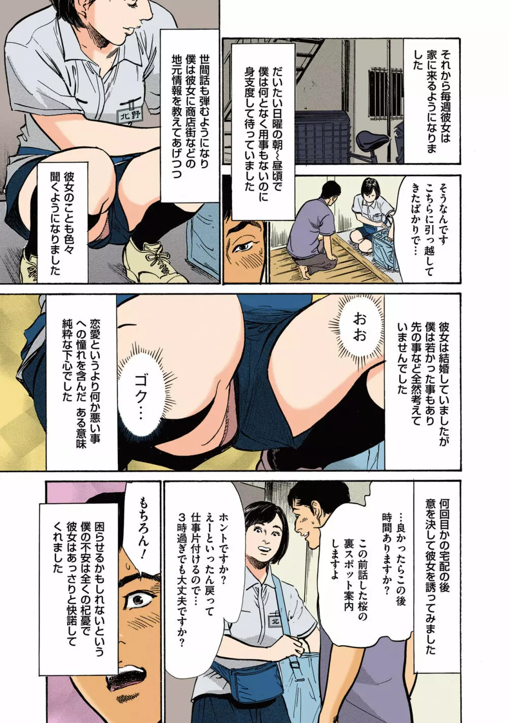 [八月薫] 八月薫のたまらない話 【フルカラー版】(2) ‐後編‐ Page.7