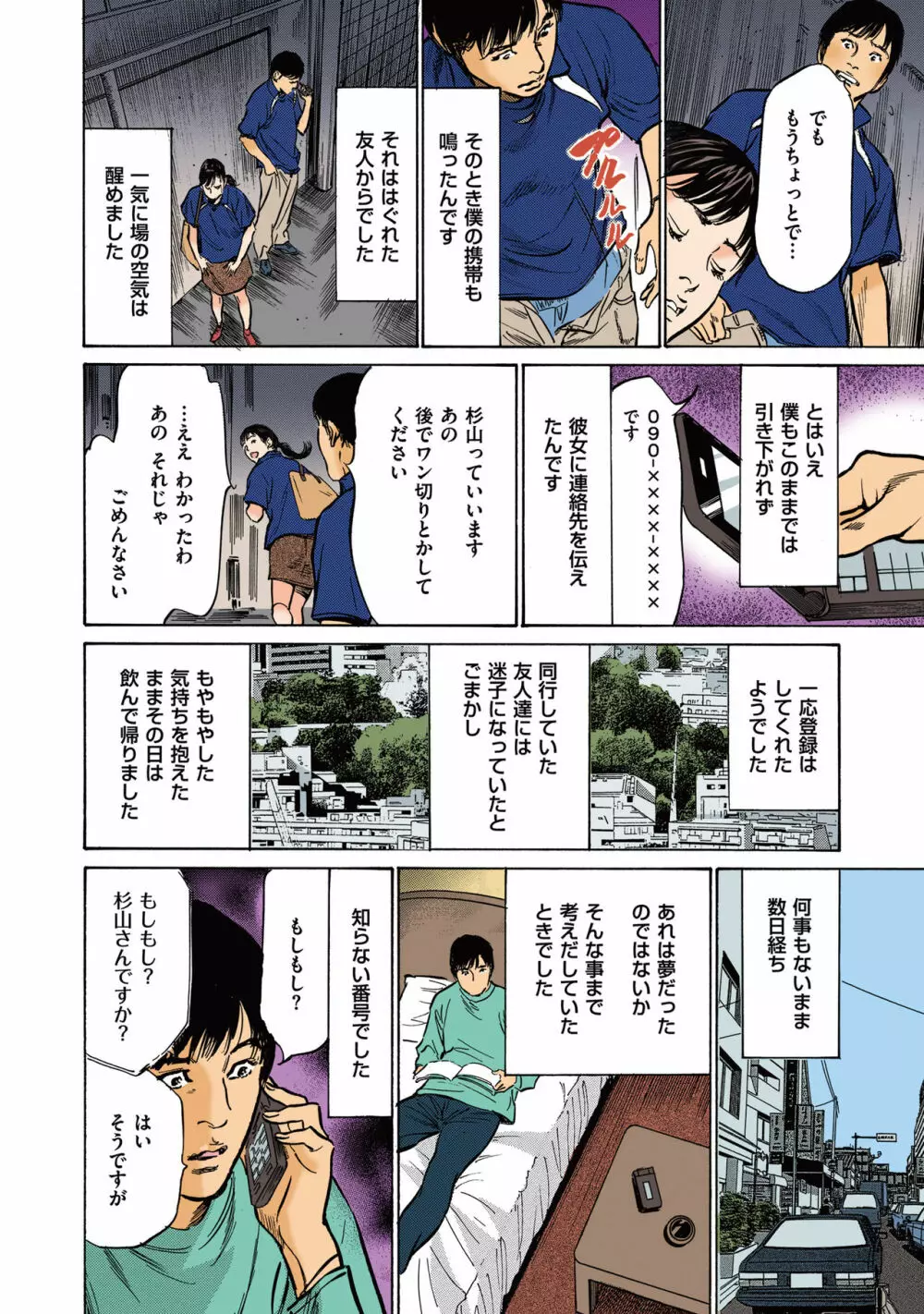 [八月薫] 八月薫のたまらない話 【フルカラー版】(2) ‐後編‐ Page.92