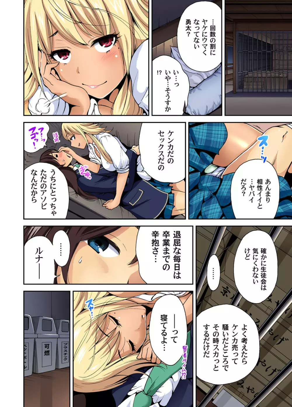 ガチコミ Vol.52 Page.26