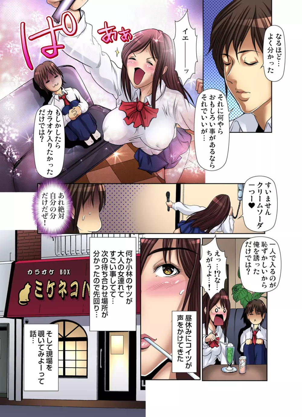 ガチコミ Vol.52 Page.42