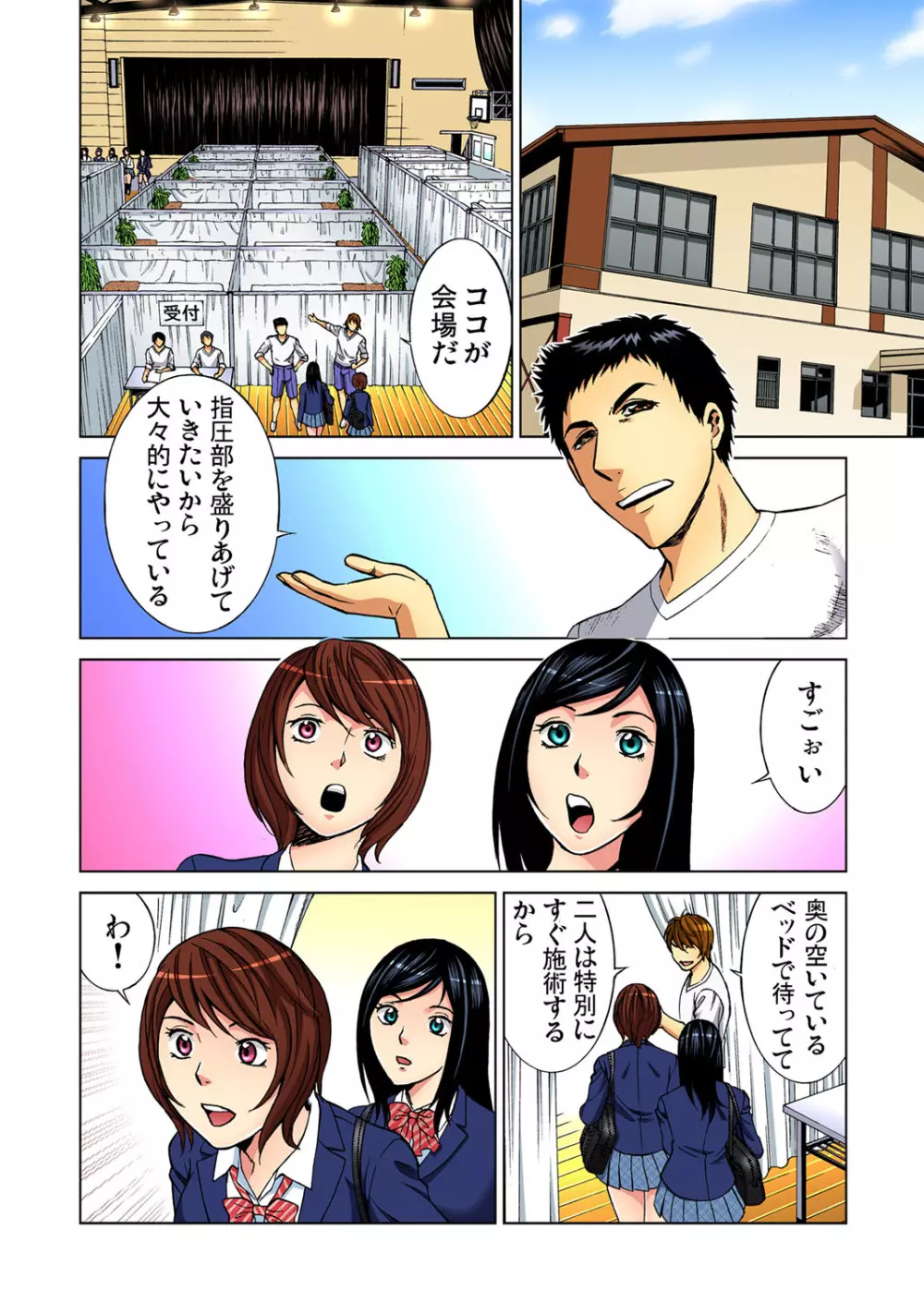 ガチコミ Vol.52 Page.58