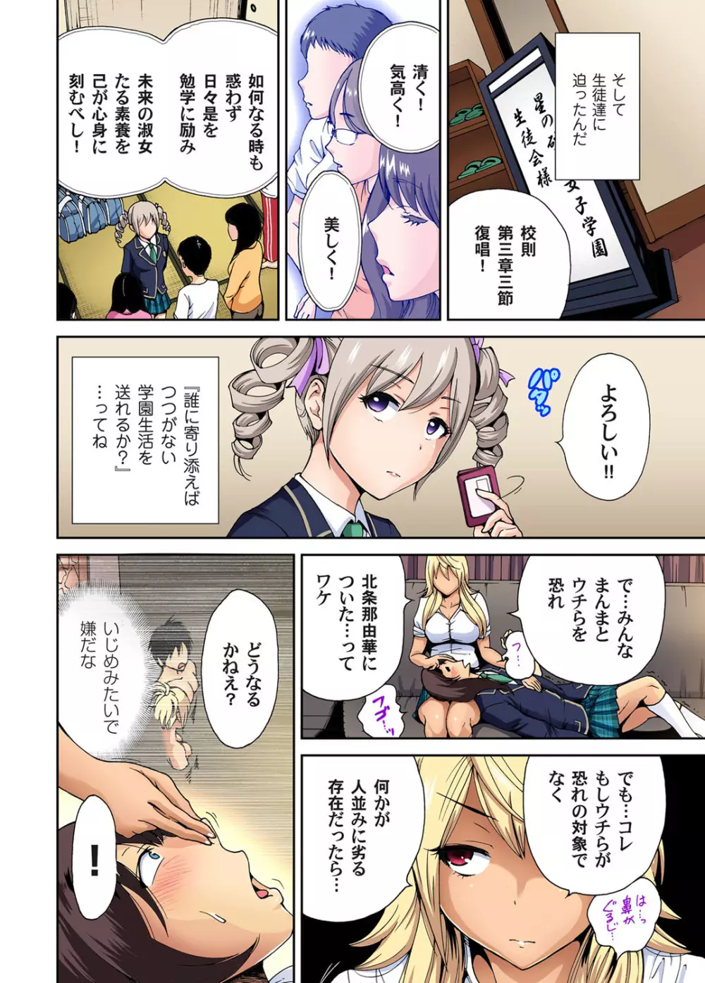 ガチコミ Vol.52 Page.8