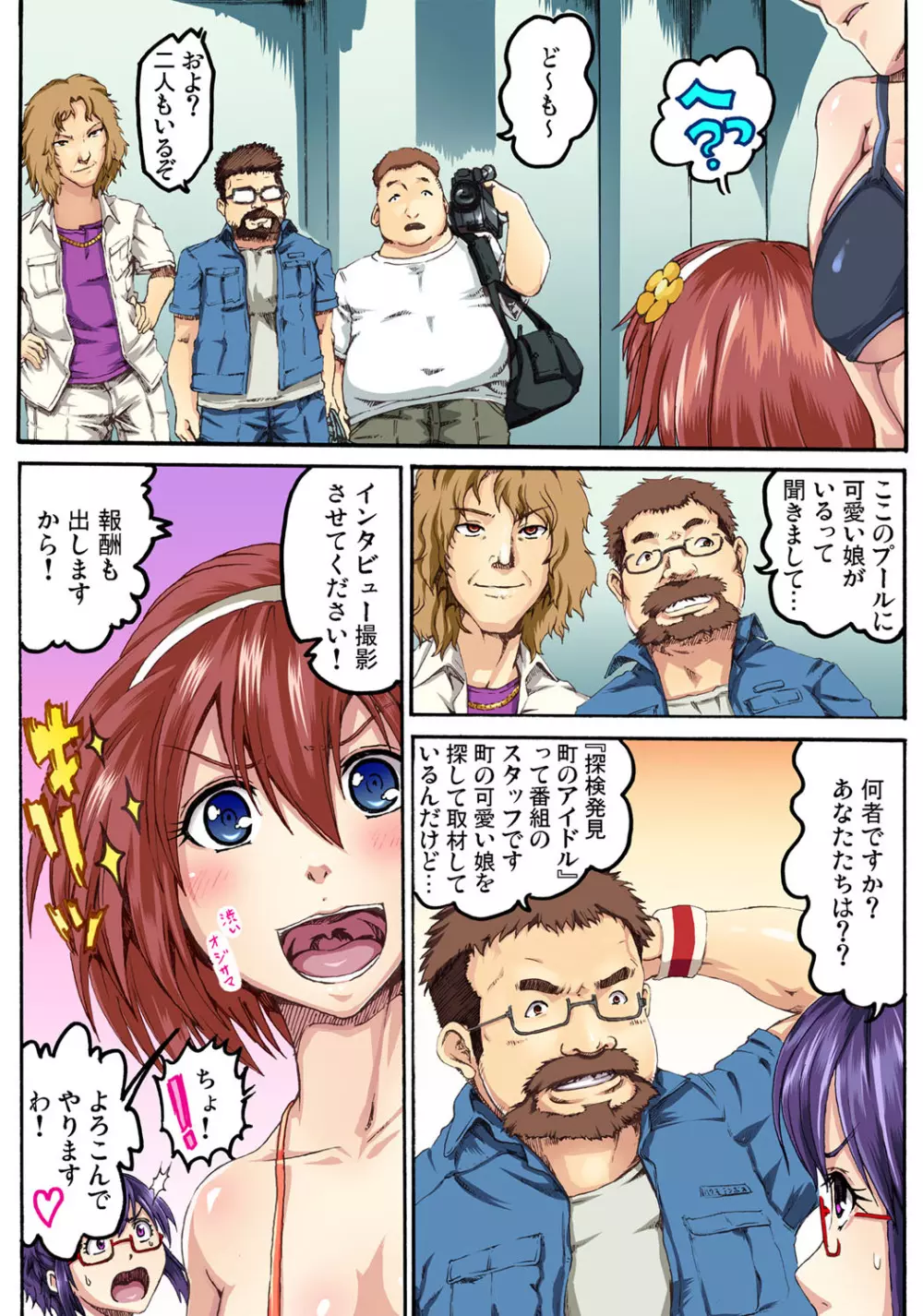 ガチコミ Vol.52 Page.81