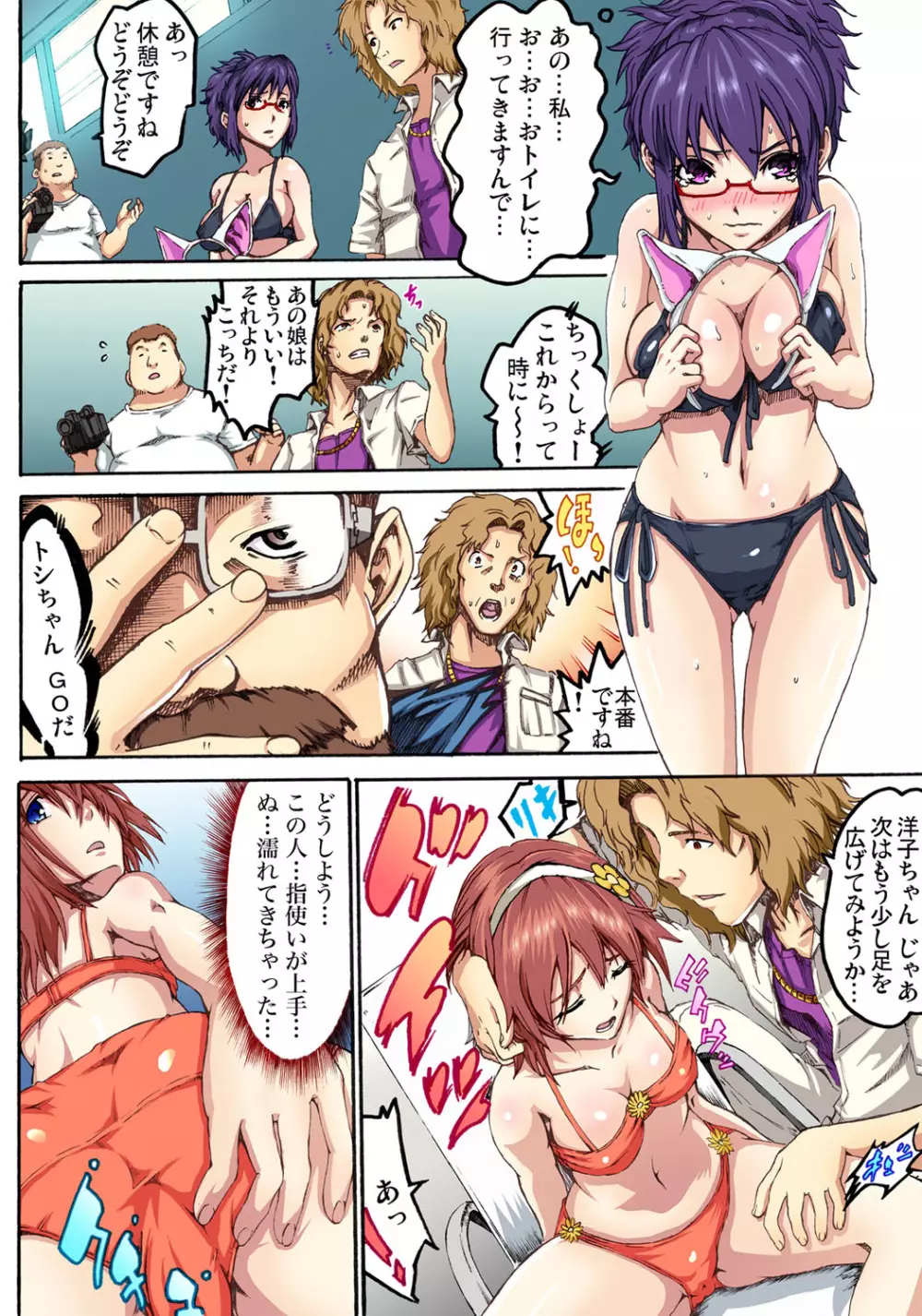 ガチコミ Vol.52 Page.88