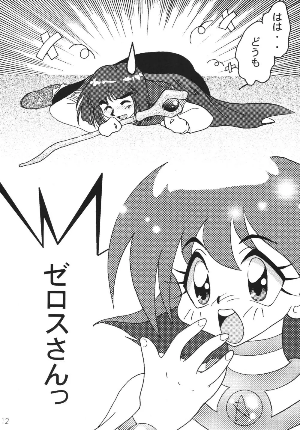 SLAYERS ADULT 10 Page.12