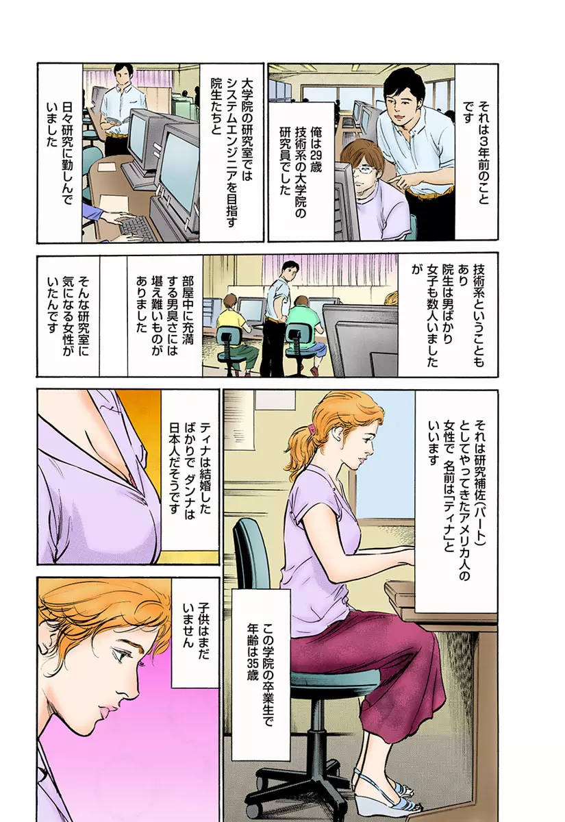 働く人妻13人のHな体験 Page.103