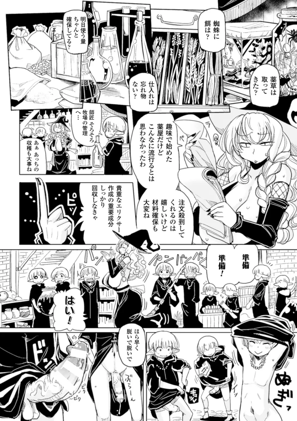 別冊コミックアンリアル 人間牧場編デジタル版Vol.5 Page.29