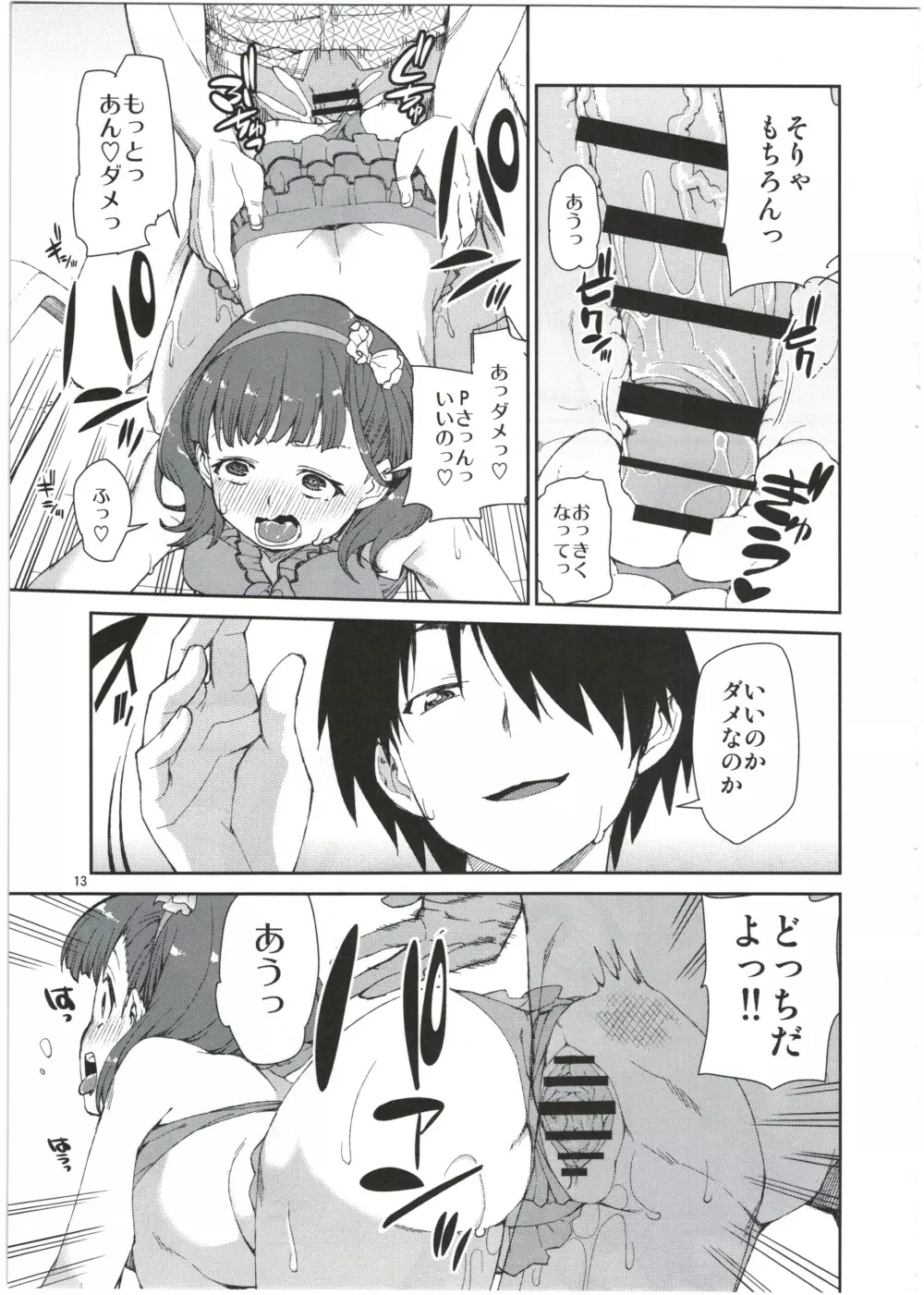 まゆは今とっても幸せ Page.15