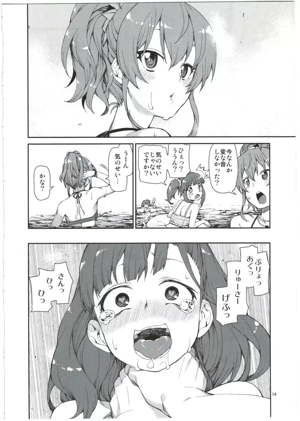 まゆは今とっても幸せ Page.16