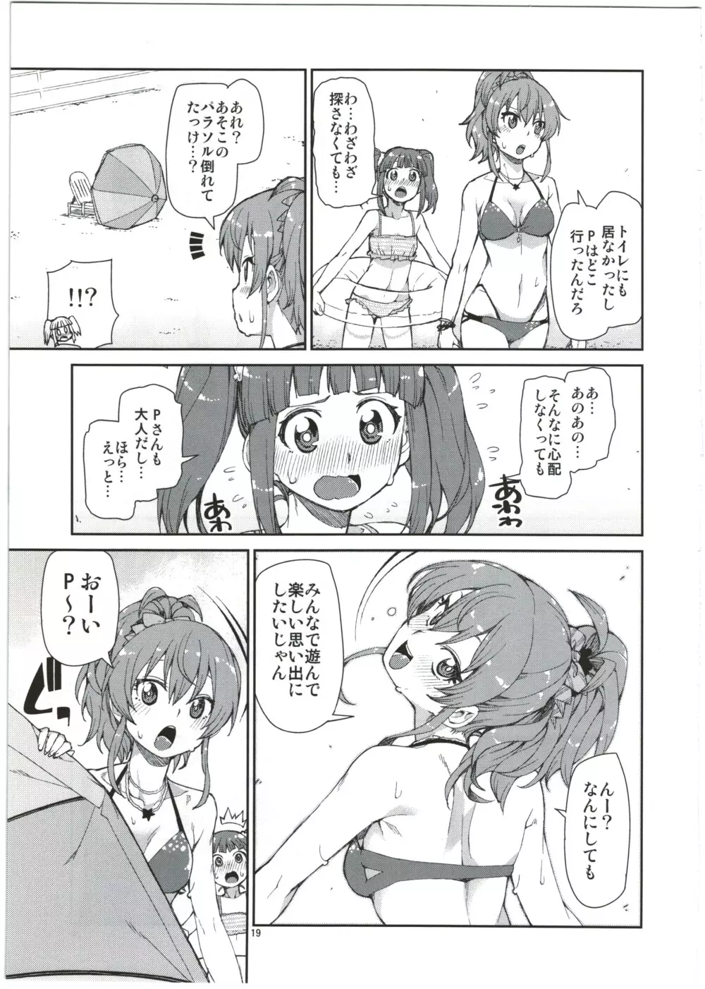 まゆは今とっても幸せ Page.21