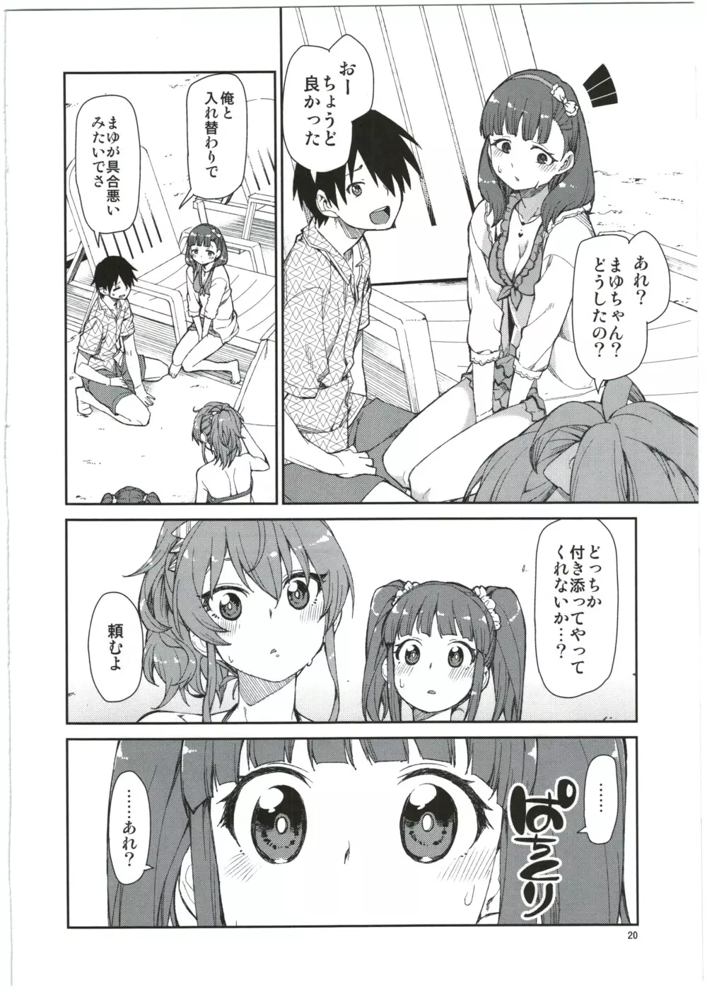 まゆは今とっても幸せ Page.22