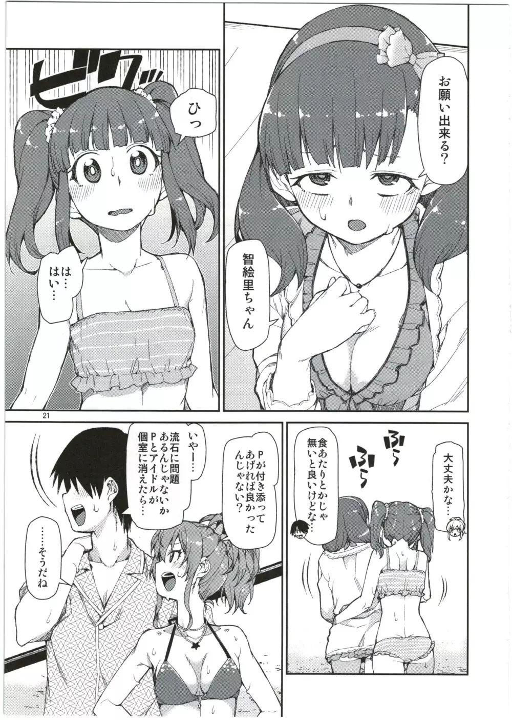 まゆは今とっても幸せ Page.23