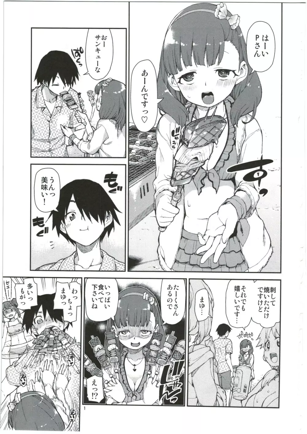 まゆは今とっても幸せ Page.3