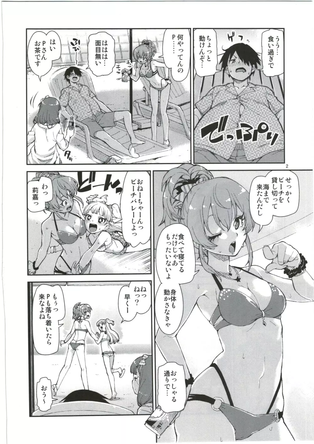 まゆは今とっても幸せ Page.4