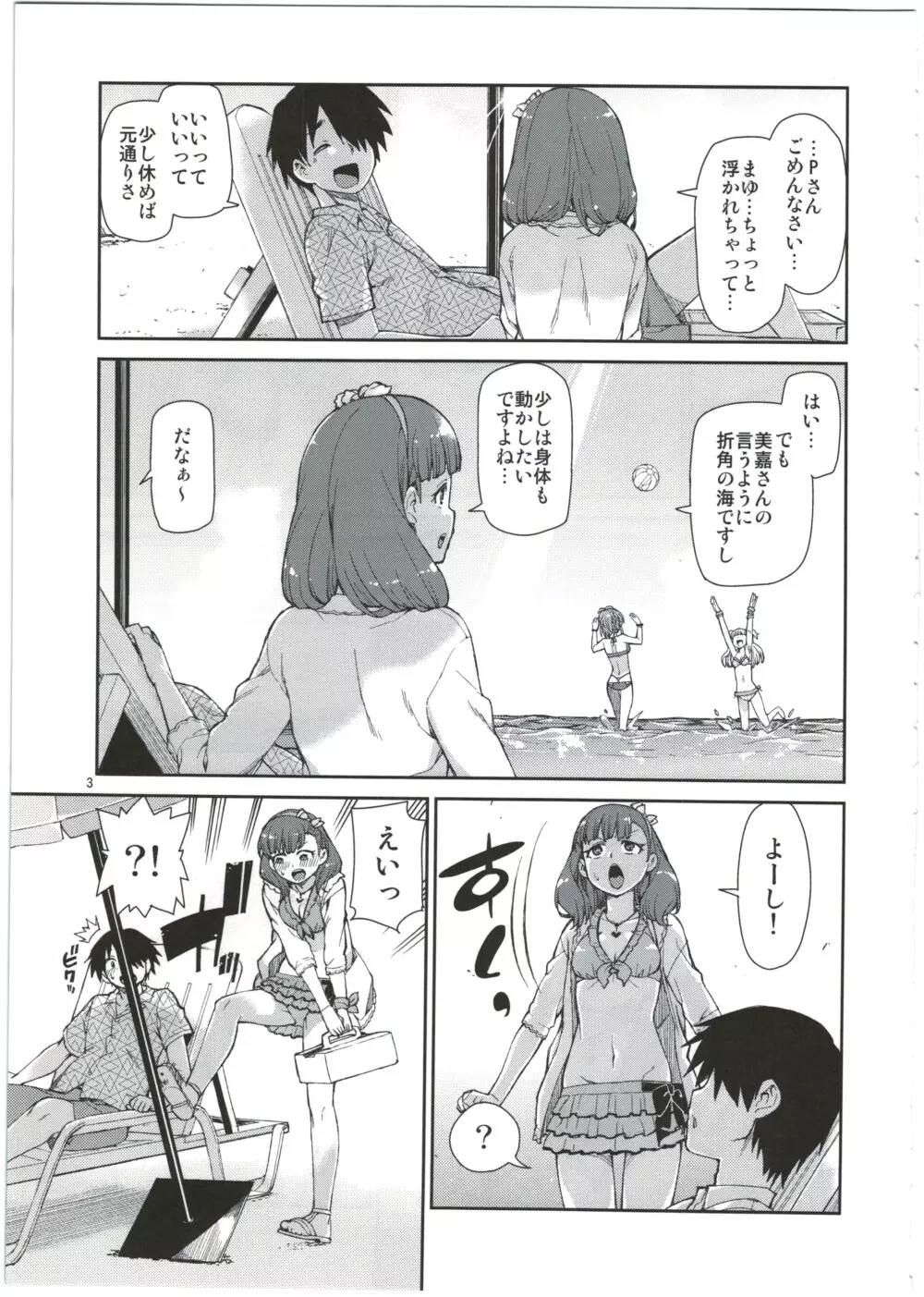 まゆは今とっても幸せ Page.5