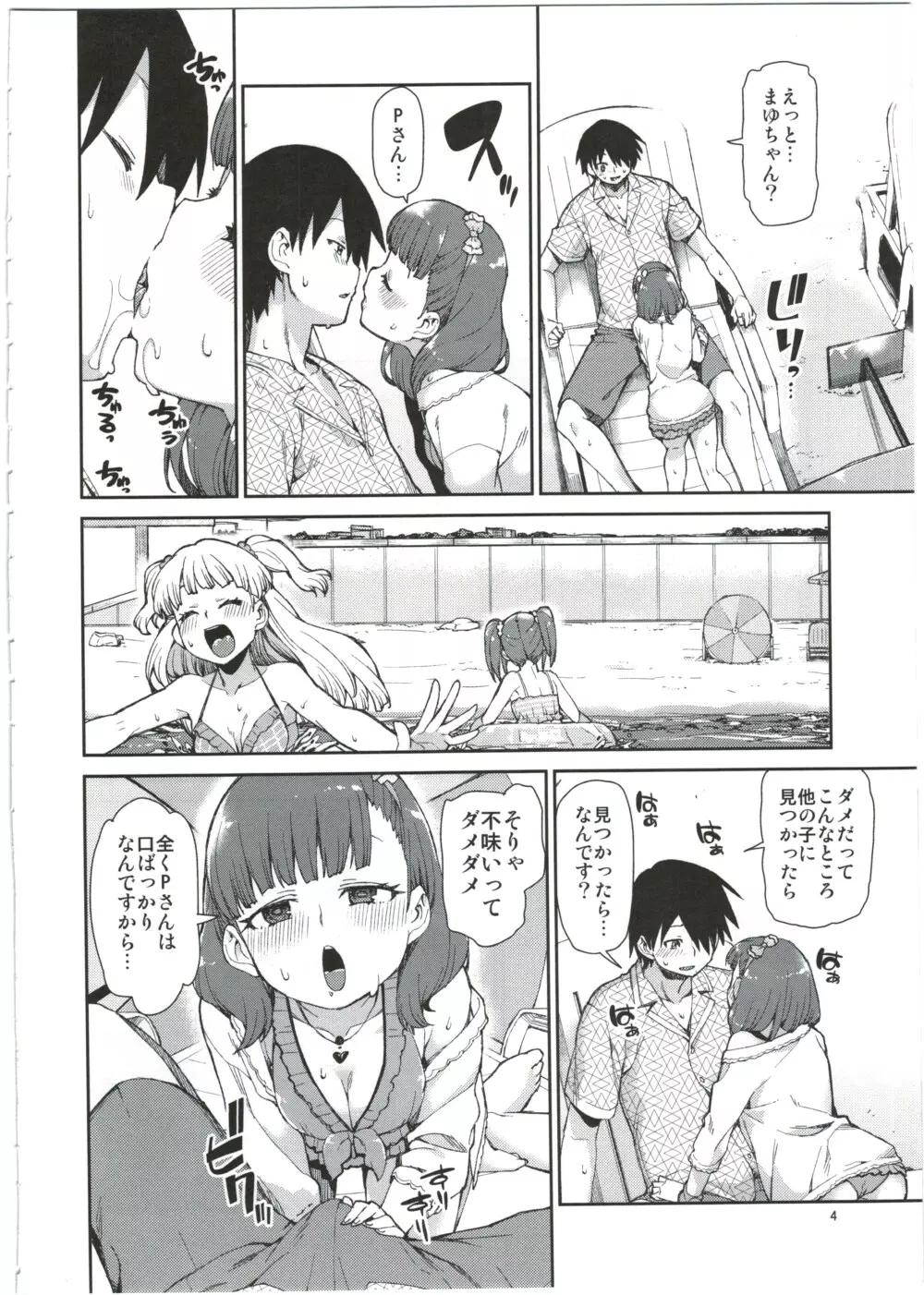 まゆは今とっても幸せ Page.6