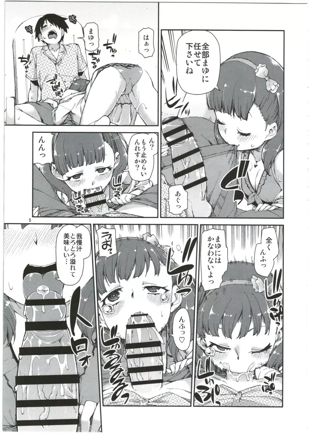 まゆは今とっても幸せ Page.7