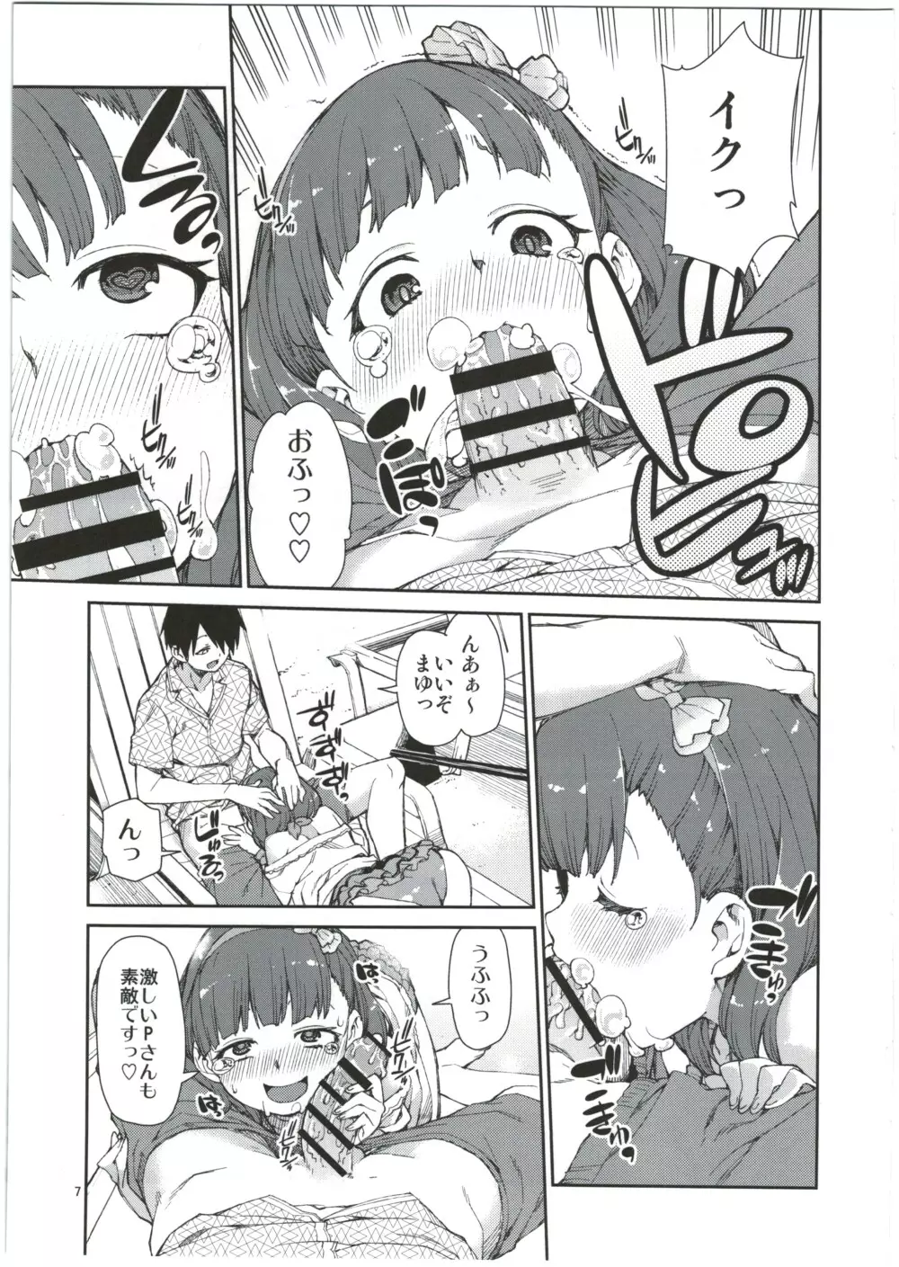 まゆは今とっても幸せ Page.9