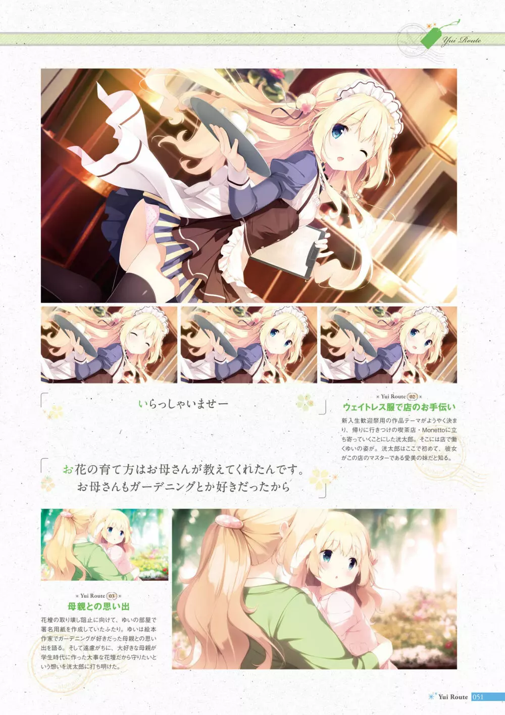 恋×シンアイ彼女 ビジュアルファンブック Page.52