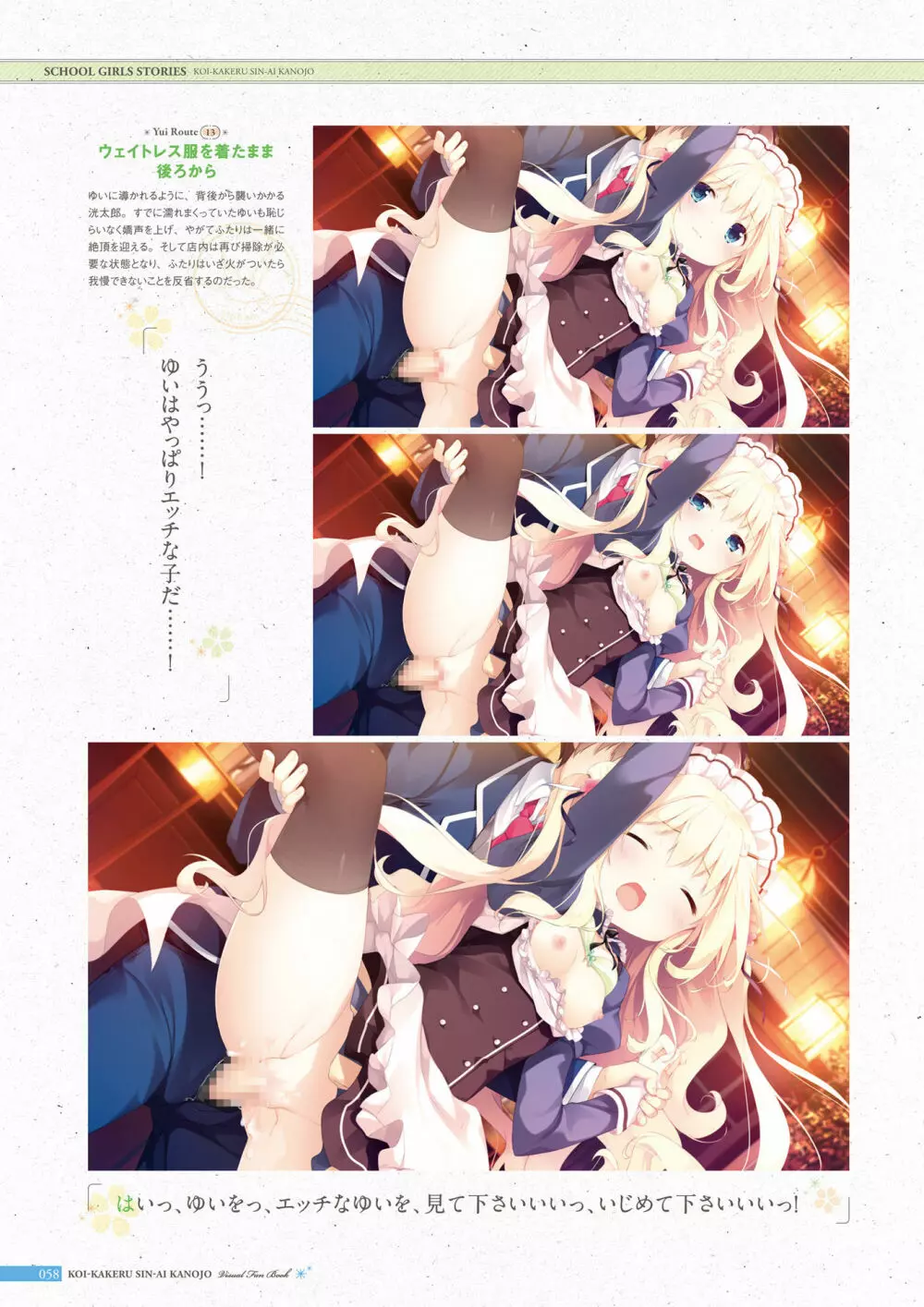 恋×シンアイ彼女 ビジュアルファンブック Page.59